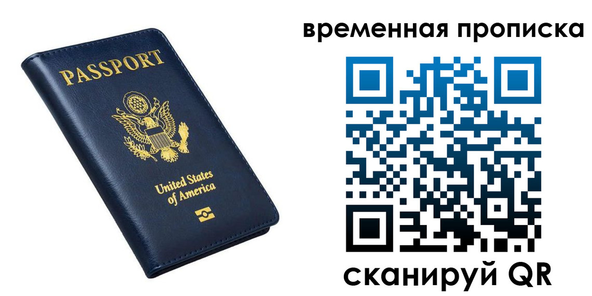 временная регистрация гарантия в Забайкальском крае