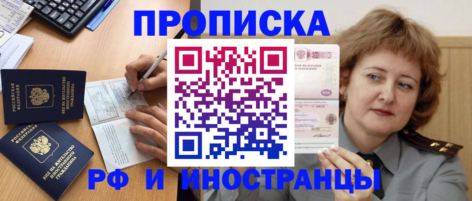 прописка для работы в Забайкальском крае