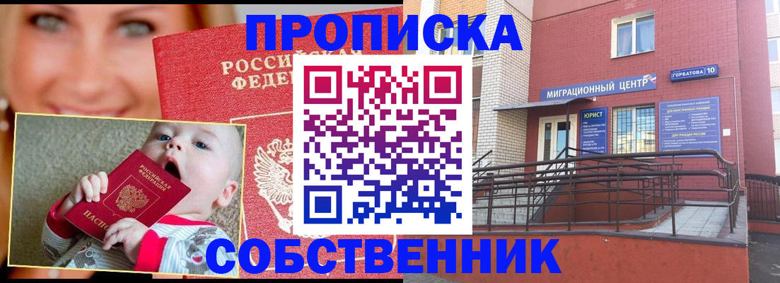 прописка иностранных граждан в Забайкальском крае